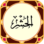 Logo of Sura Hashr - Beautiful sound a android Application 